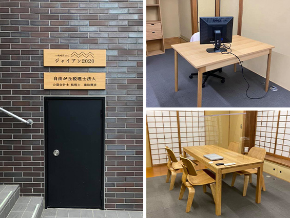 会社事務所