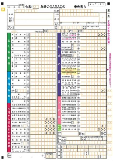申告書B